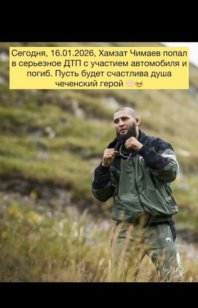 В ДТП с сыном Кадырова попал боец смешанных единоборств Хамзат Чимаев